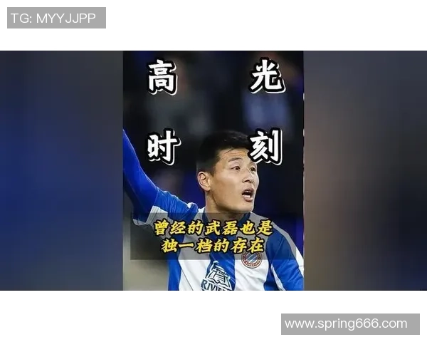 武磊助力西班牙人冲击欧战席位 展现中国足球新希望的崛起
